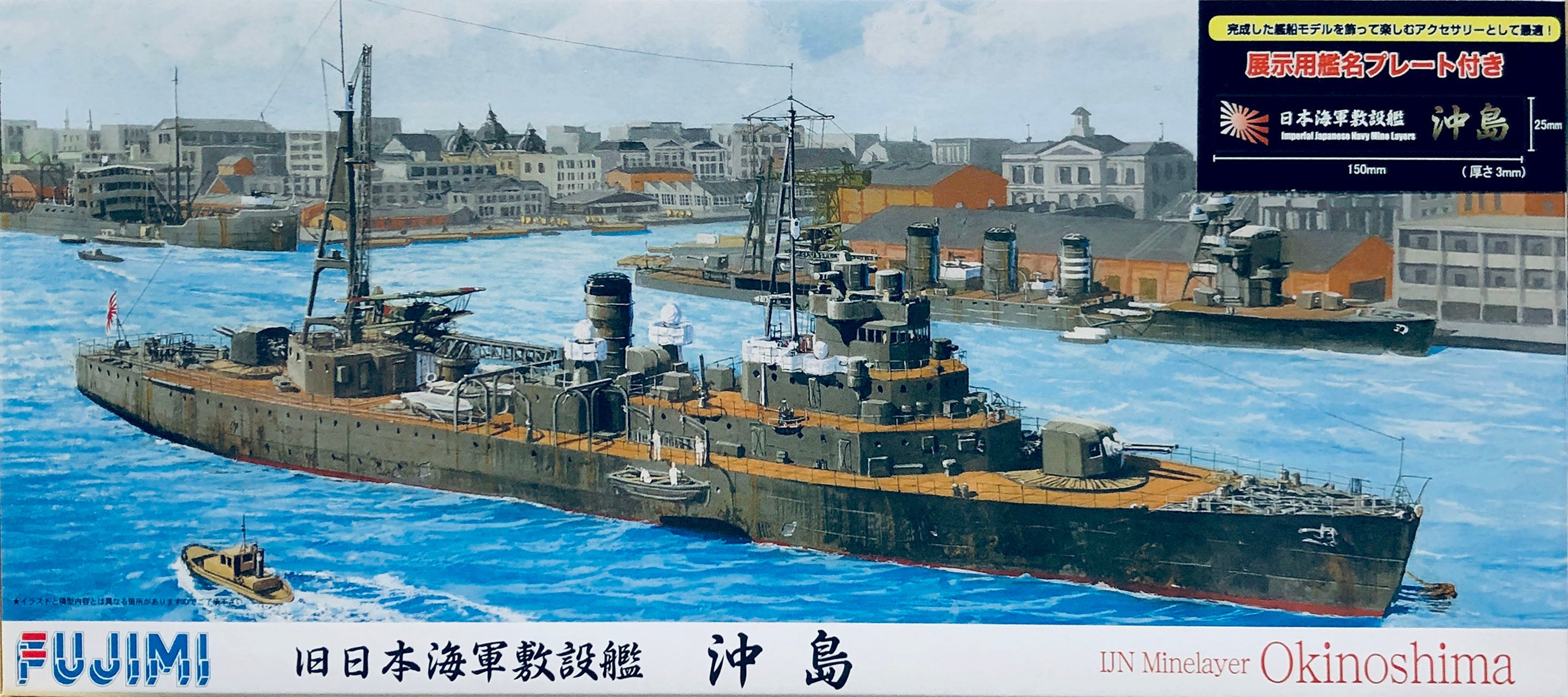 Fujimi 1/700 Japanese Minelayer Okinoshima w/ Nameplate 433066
