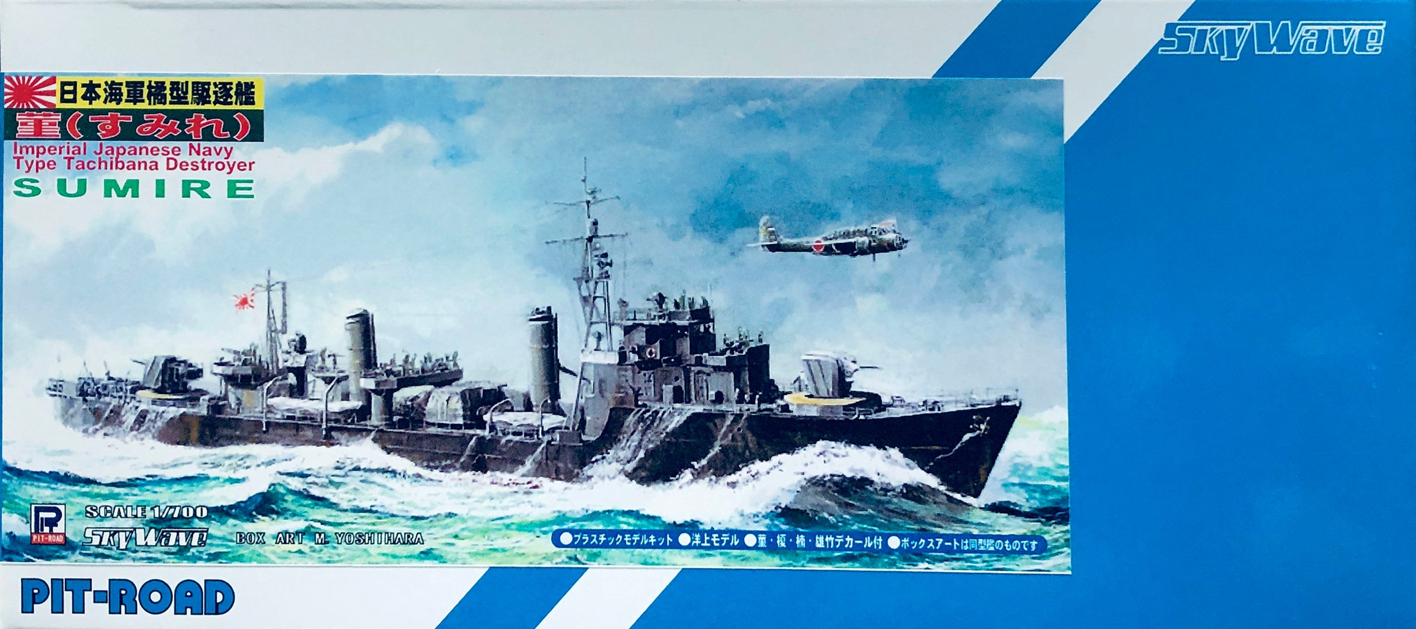 PitRoad 1/700 Japanese Destroyer Sumire Waterline Kit SPW11