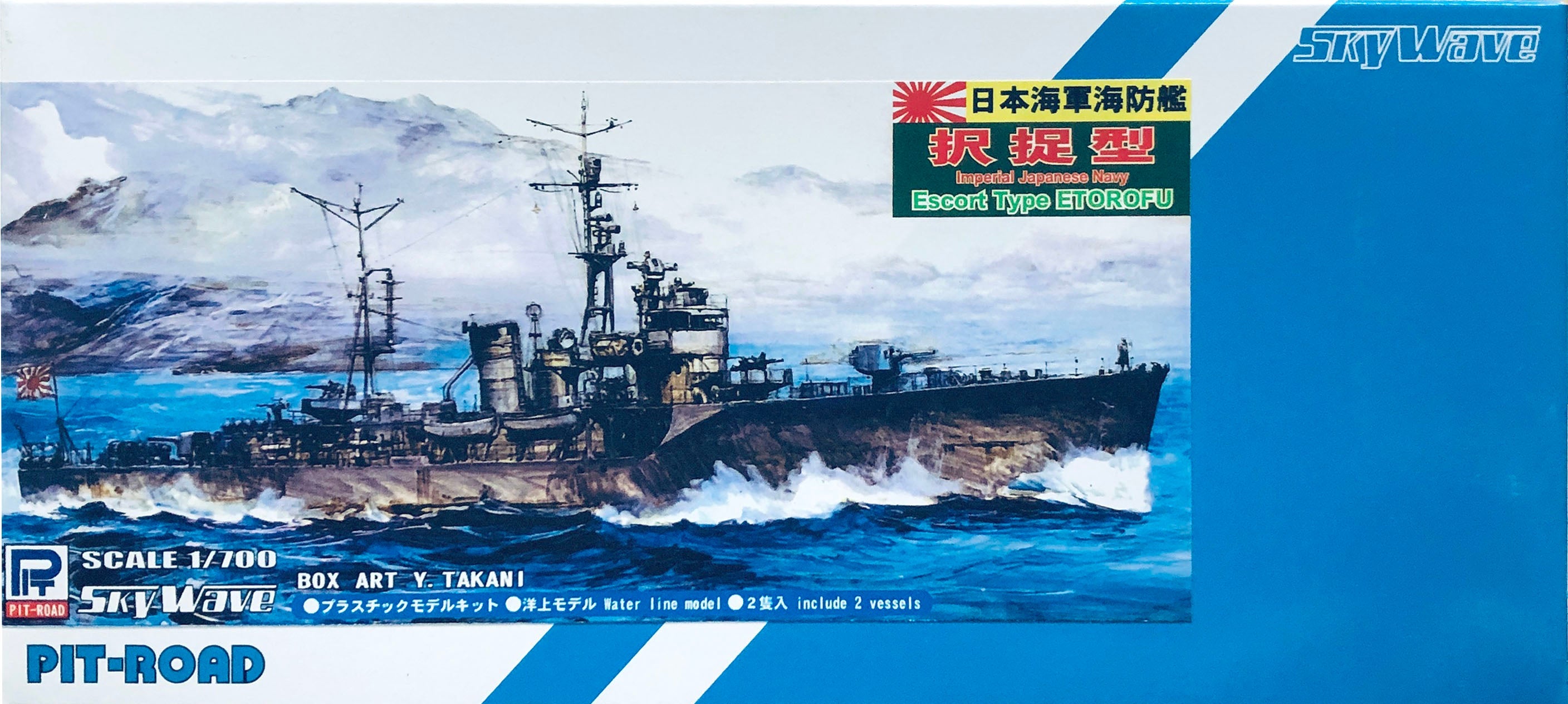 PitRoad 1/700 Japanese Escort Etorofu Waterline Kit ( 2 Complete Kits ) SPW21