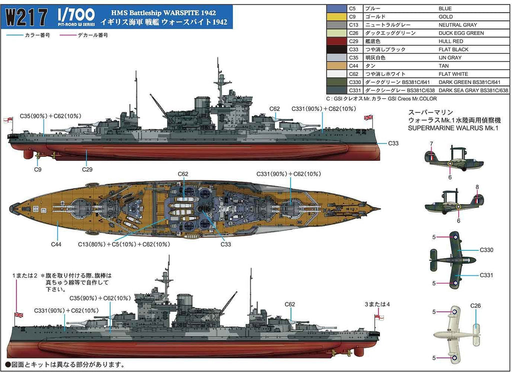 PitRoad 1/700 British Battleship HMS Warspite 1942 W217