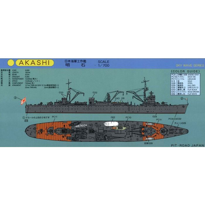 PitRoad 1/700 Japanese Repair Ship Akashi Waterline Kit W37